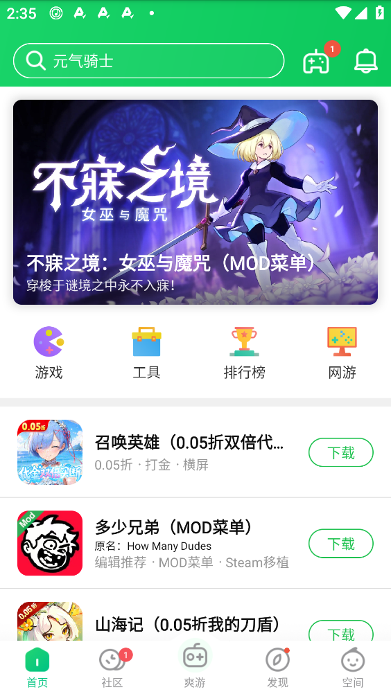 葫芦侠最新版截图2