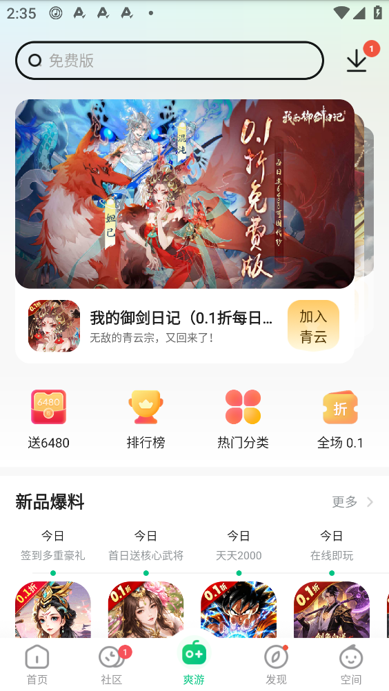 葫芦侠最新版截图4