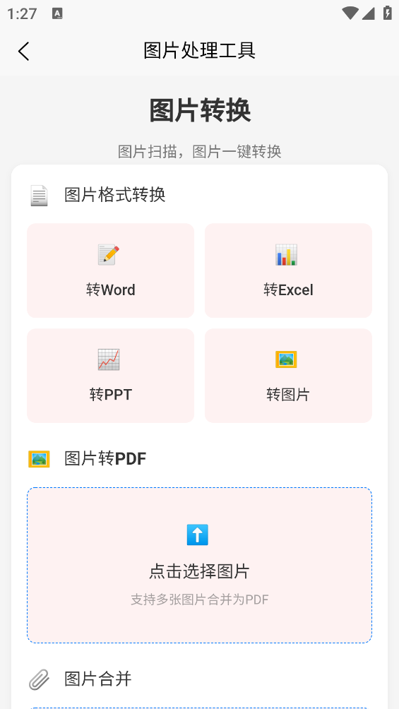 刃爱工具箱截图2