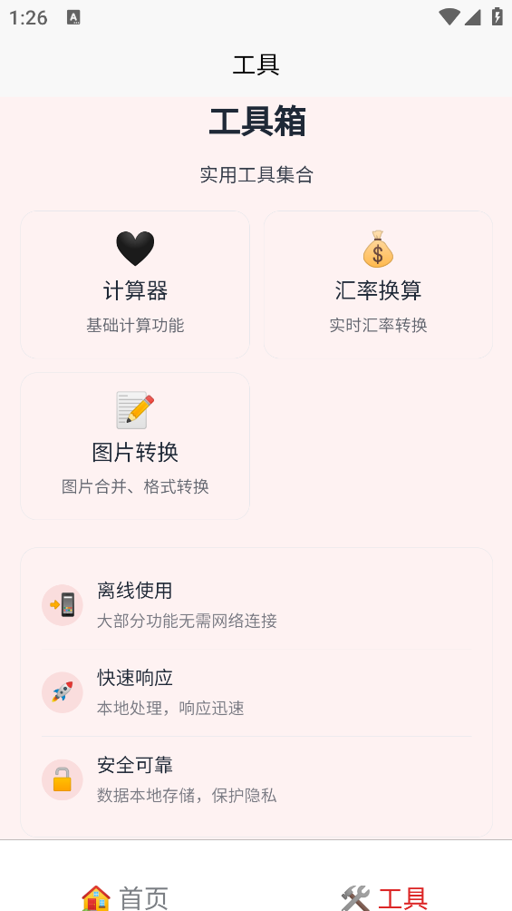 刃爱工具箱截图5