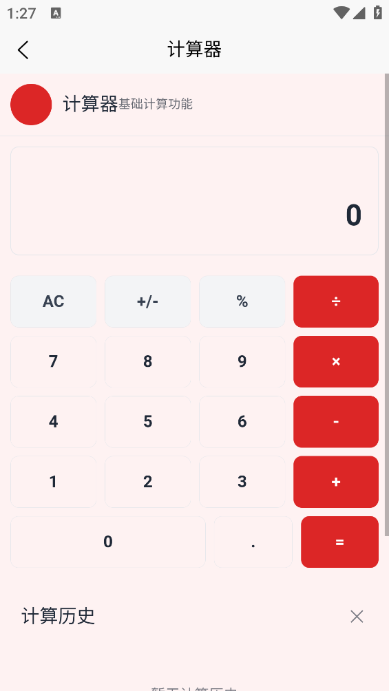 刃爱工具箱截图4