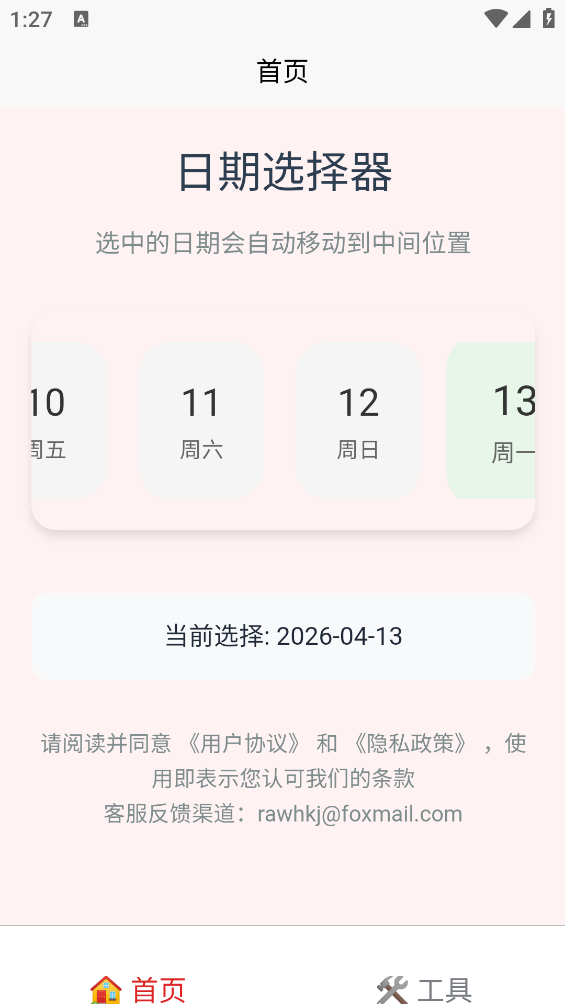 刃爱工具箱截图1