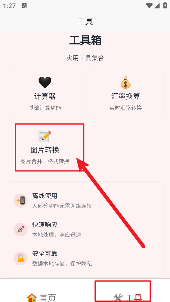 刃爱工具箱