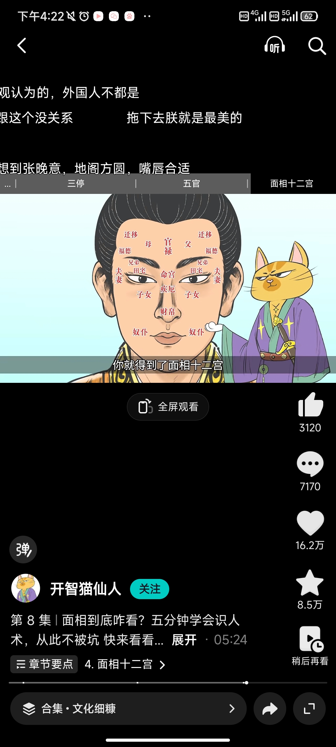 抖音精选