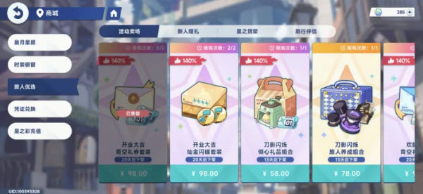 星塔旅人