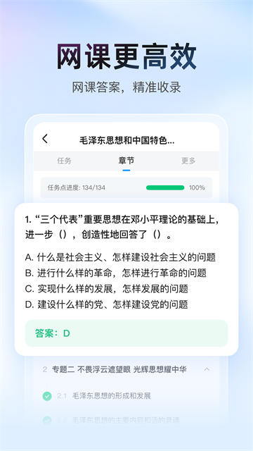 大学搜题酱截图2
