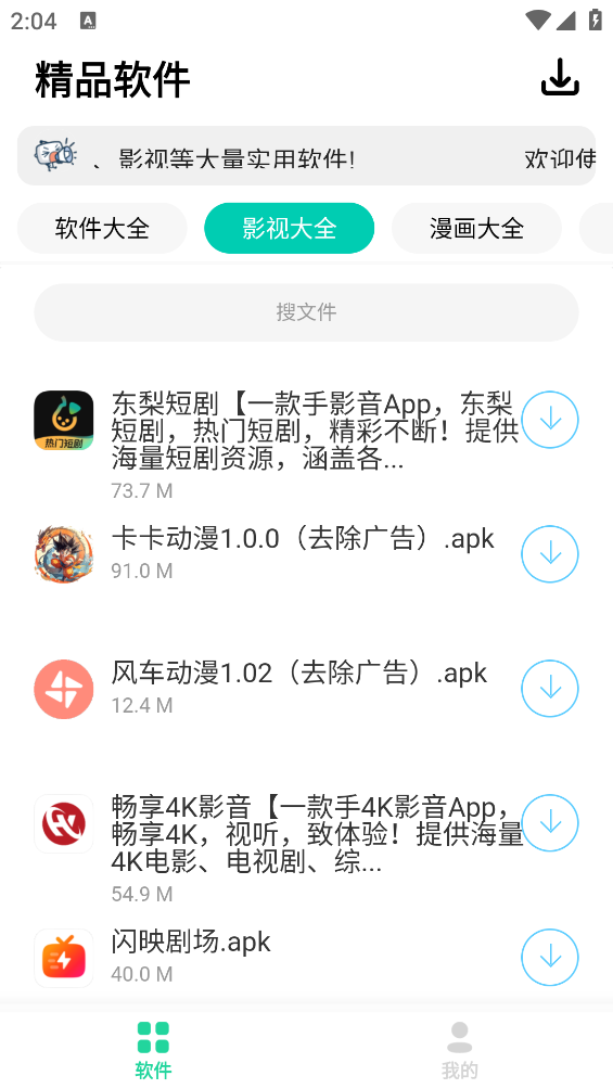 轻念软件库截图3