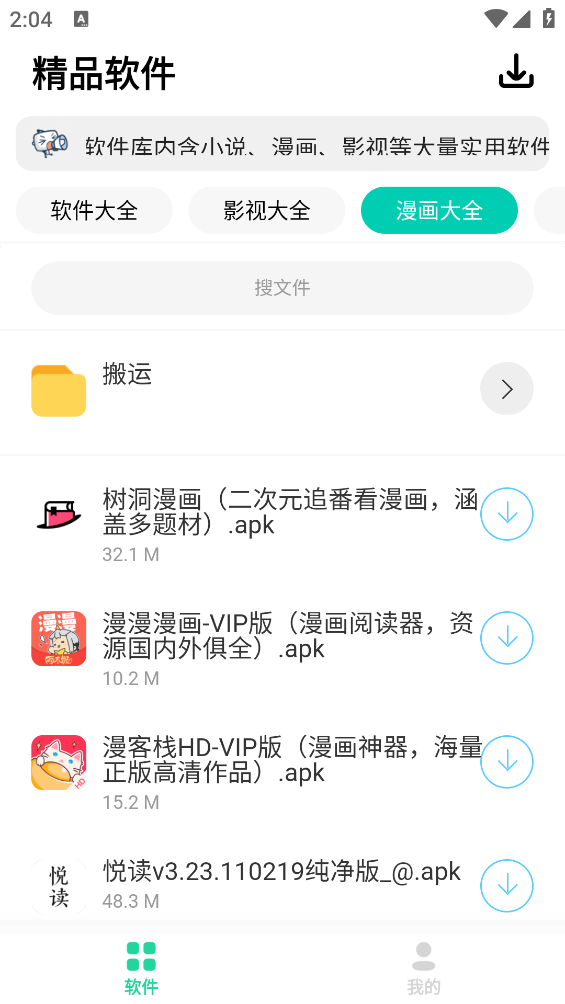 轻念软件库截图4
