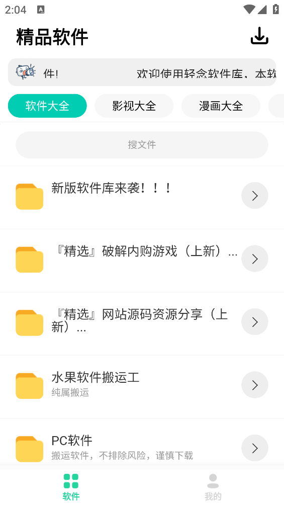 轻念软件库截图2