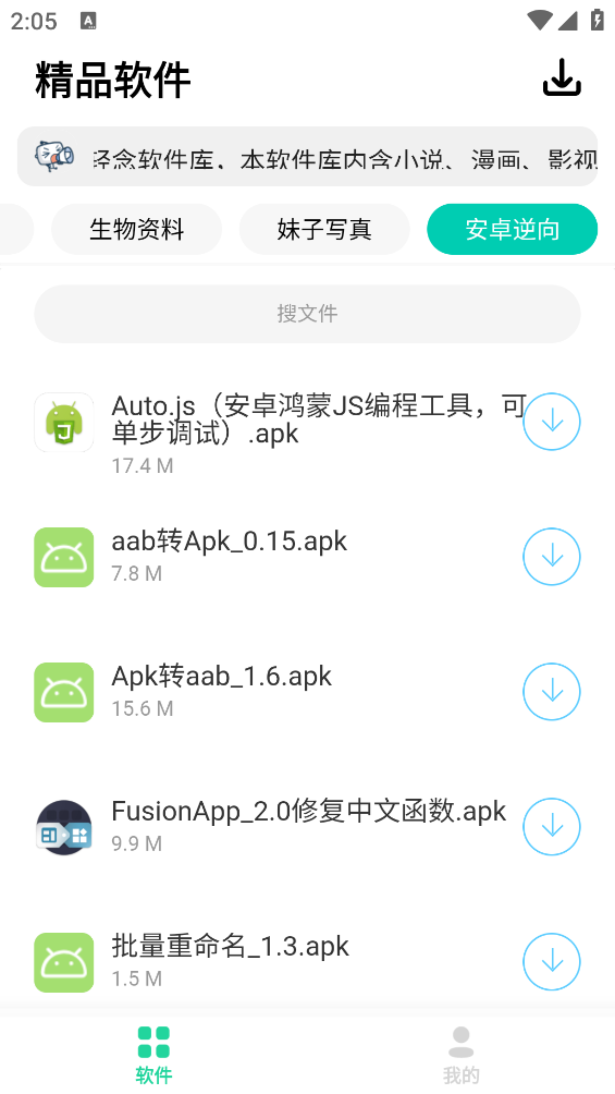 轻念软件库截图1