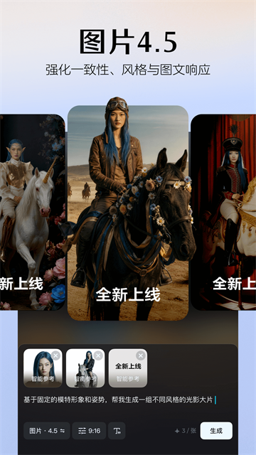 即梦AI截图3