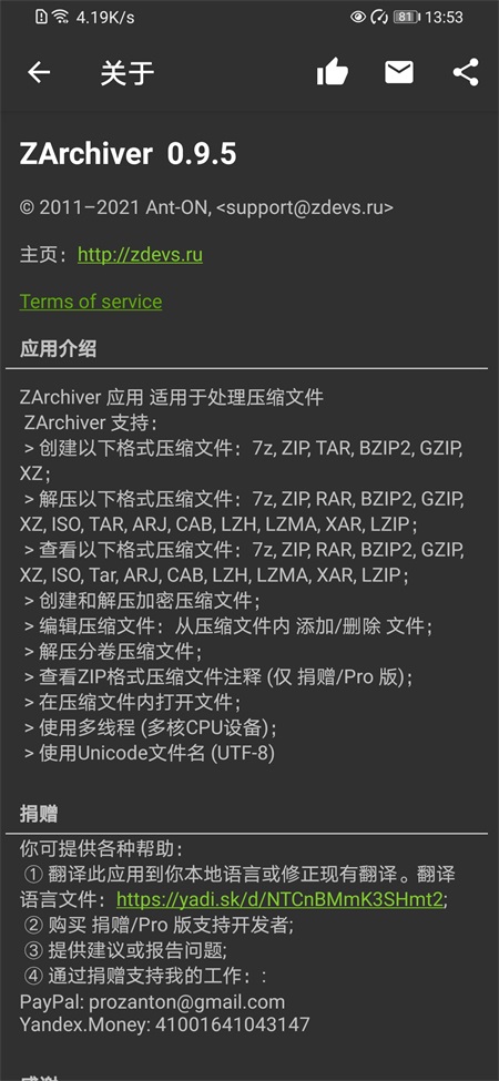 zarchiver中文版截图0
