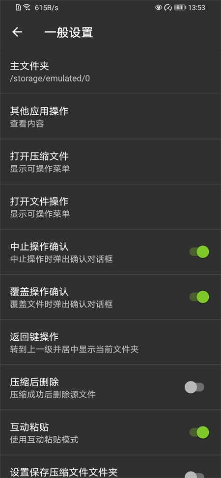zarchiver中文版截图2