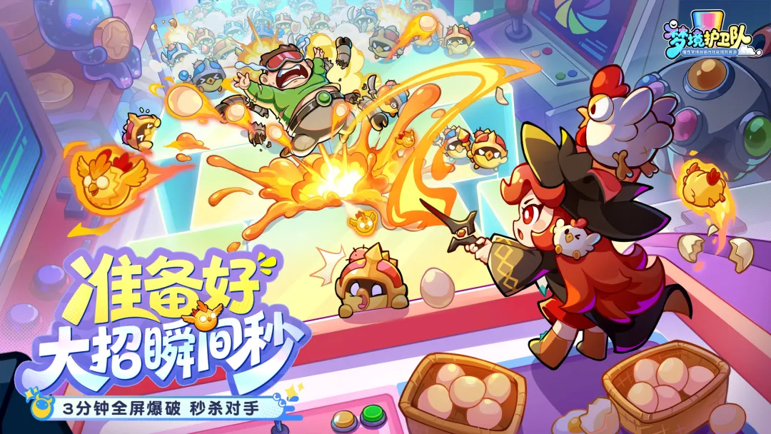 梦境护卫队截图3