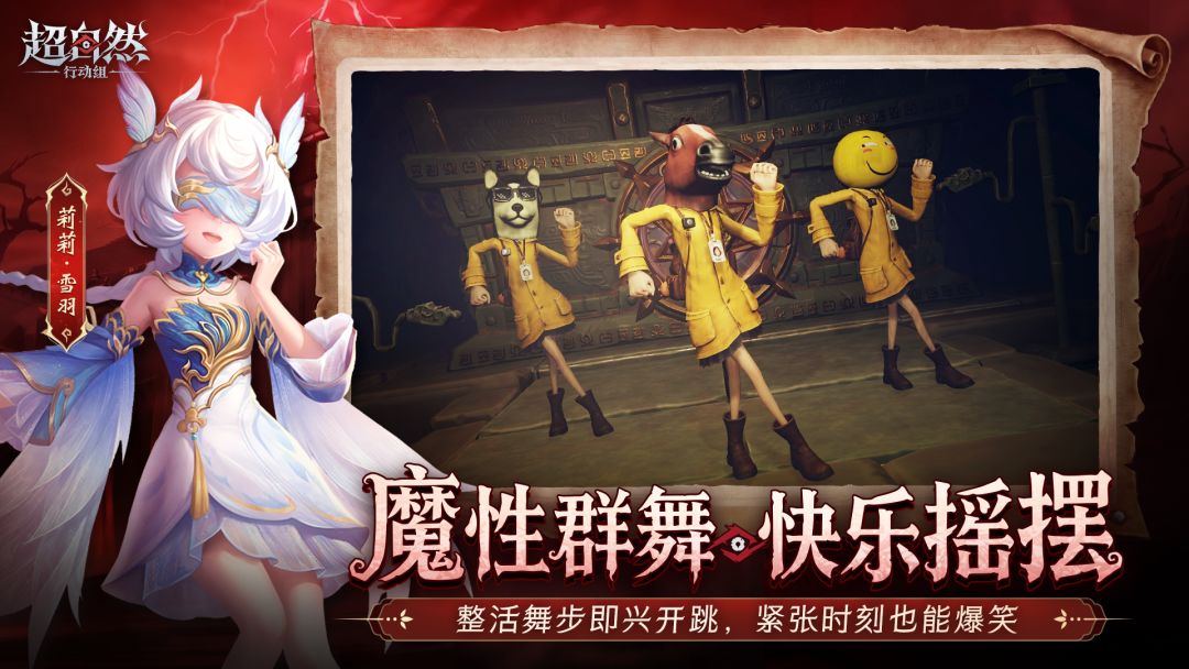 超自然行动组官服截图3