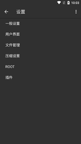 zarchiver中文版
