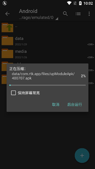zarchiver中文版
