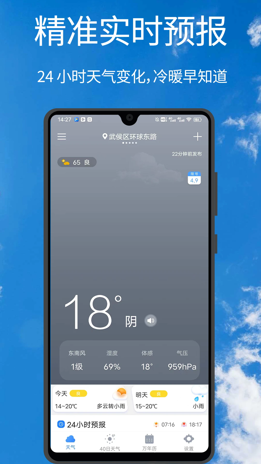 手机天气王截图5