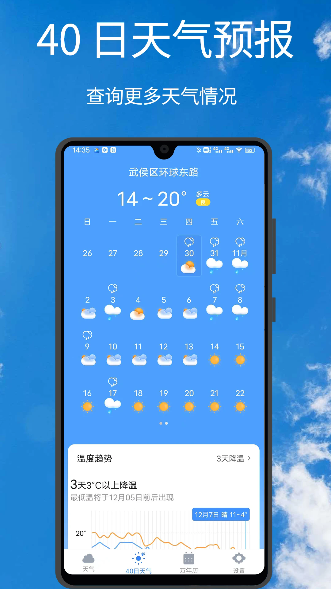 手机天气王截图2
