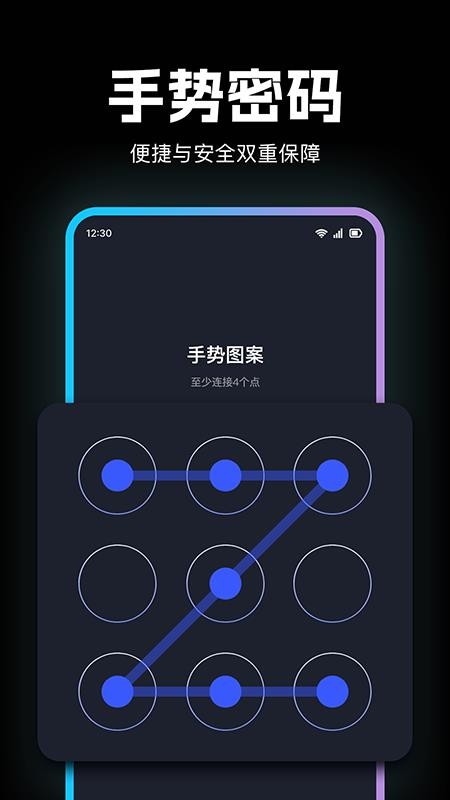 应用隐私加密锁截图2