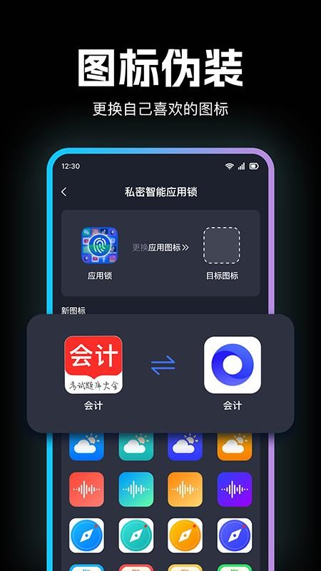 应用隐私加密锁截图3