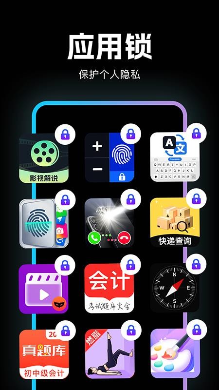 应用隐私加密锁截图4