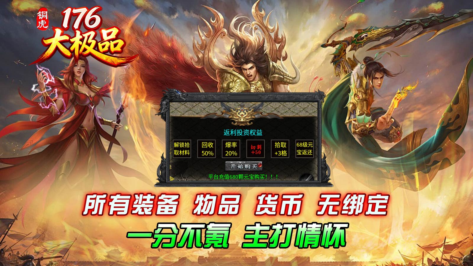 铜虎176大极品截图3