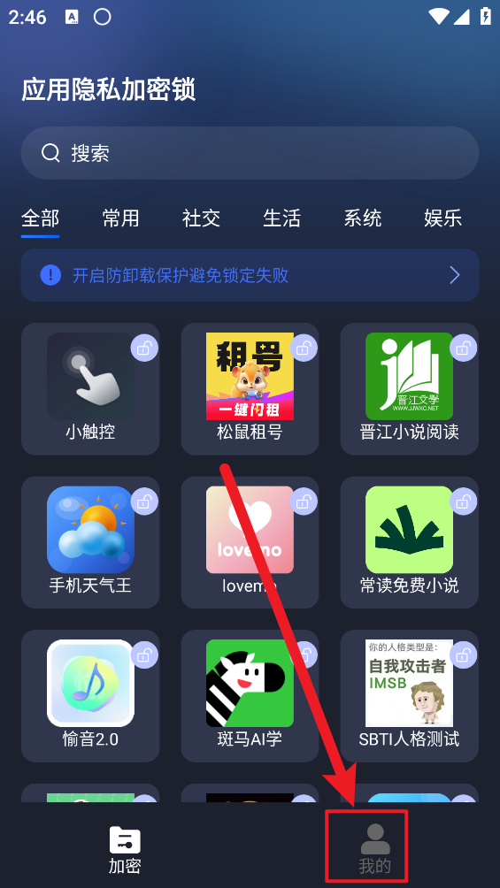 应用隐私加密锁