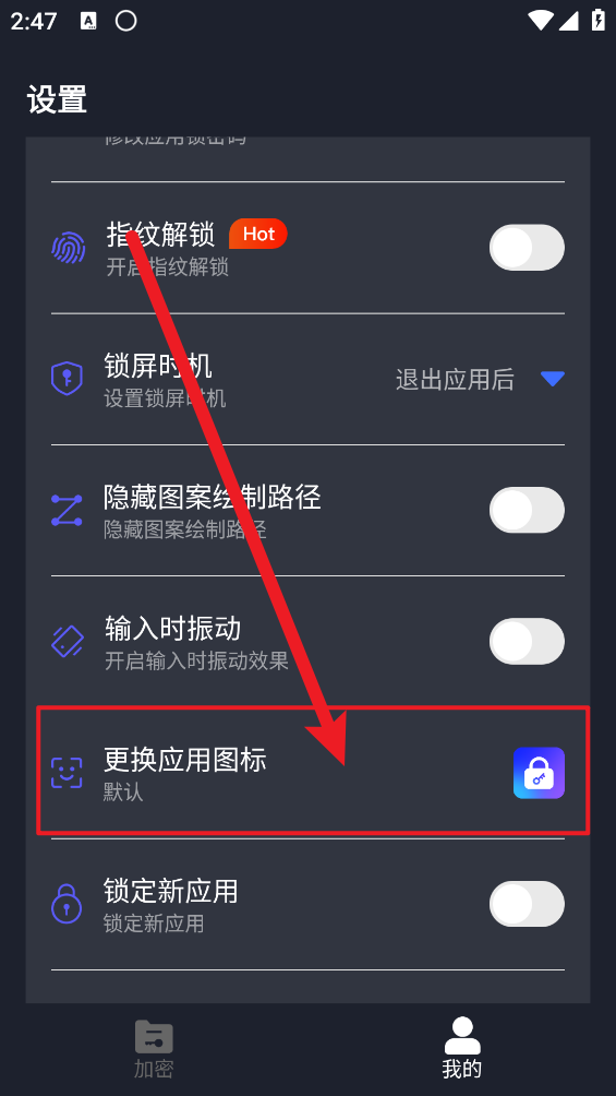 应用隐私加密锁