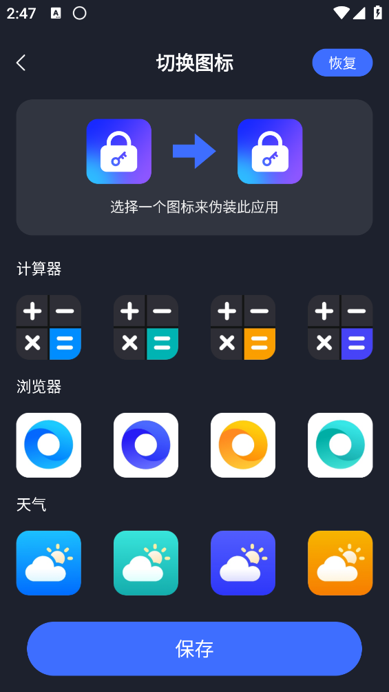 应用隐私加密锁