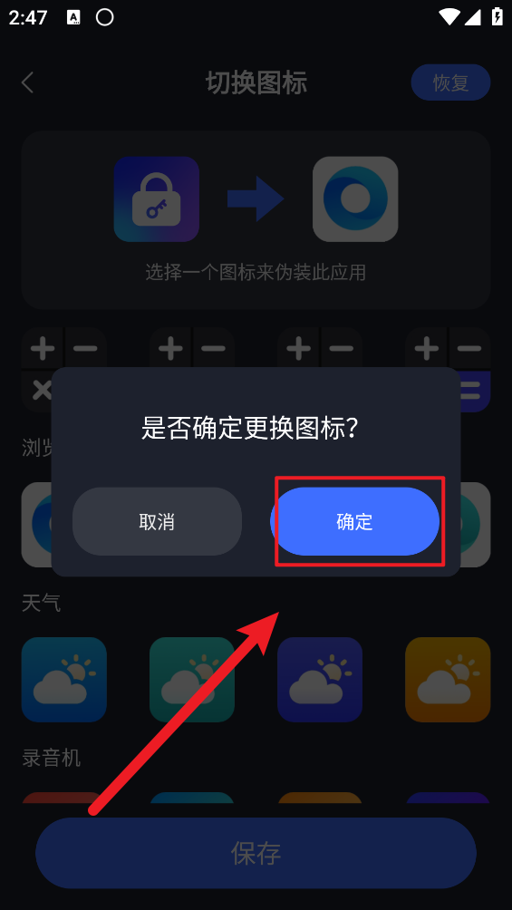 应用隐私加密锁