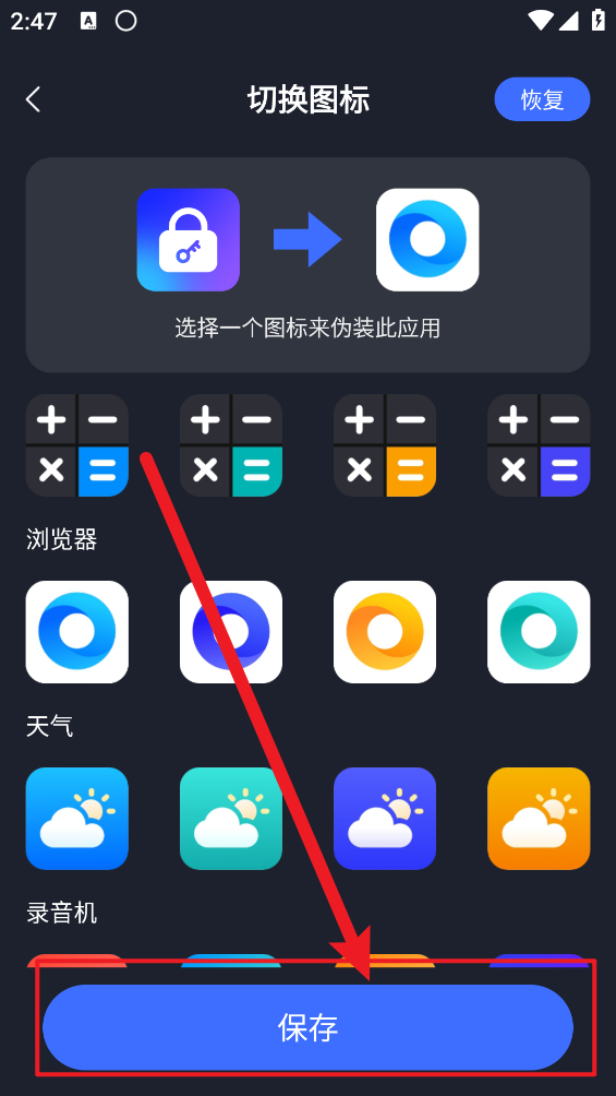 应用隐私加密锁