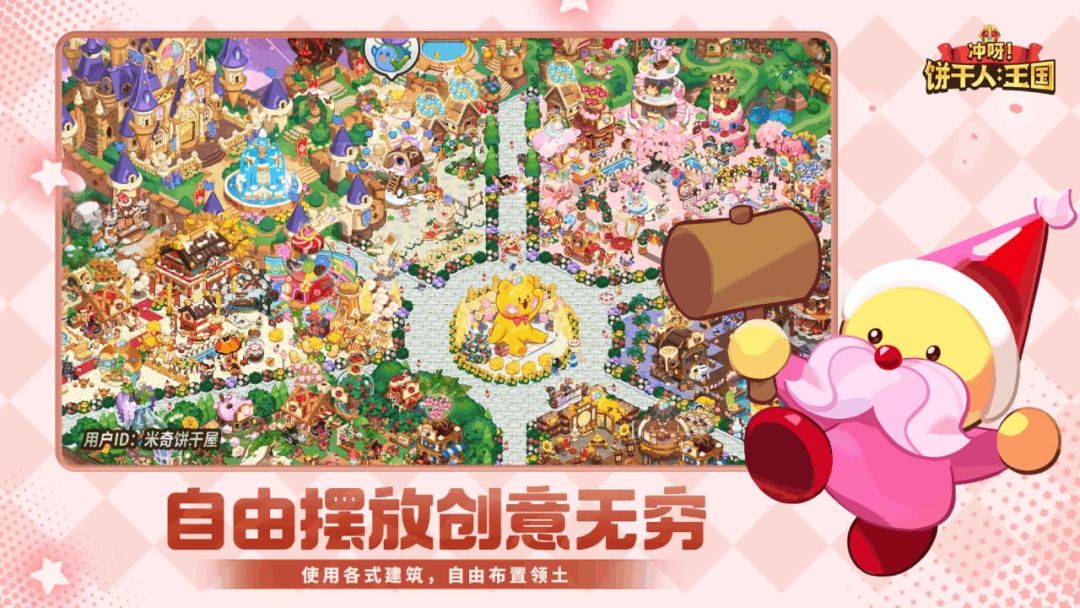 姜饼人王国截图4