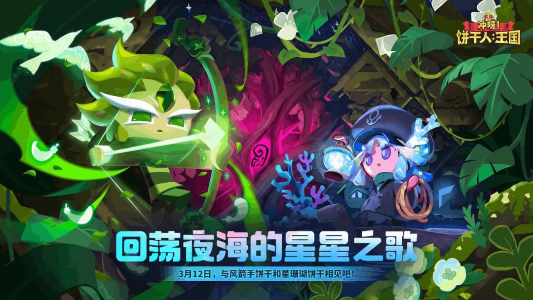 姜饼人王国