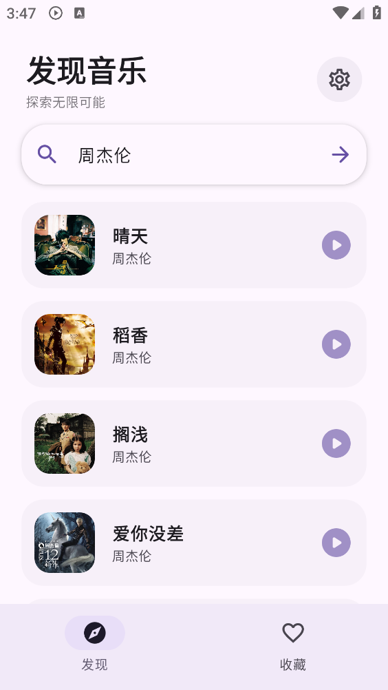 艾莫音乐截图3