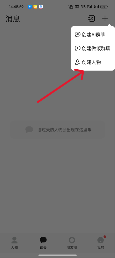 talkmaker最新版