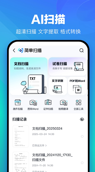 百度网盘app截图2