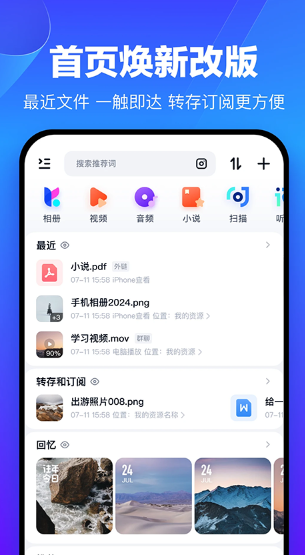 百度网盘app截图1