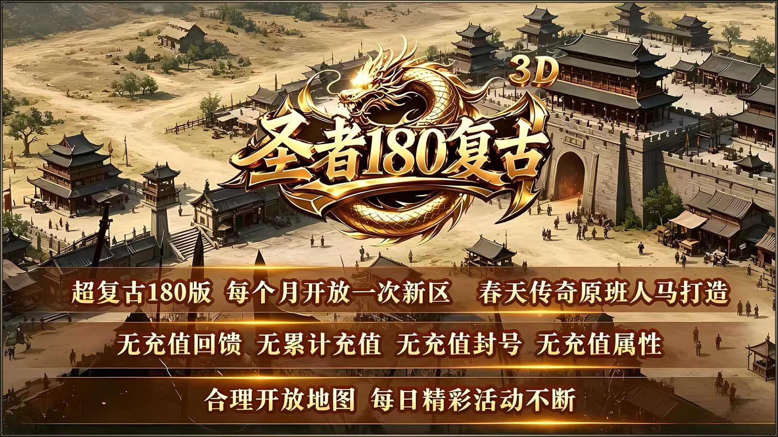 圣者180复古3D截图4