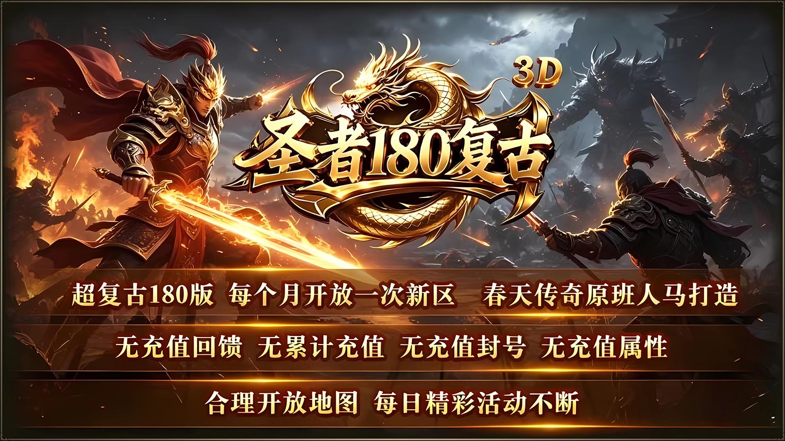 圣者180复古3D截图3