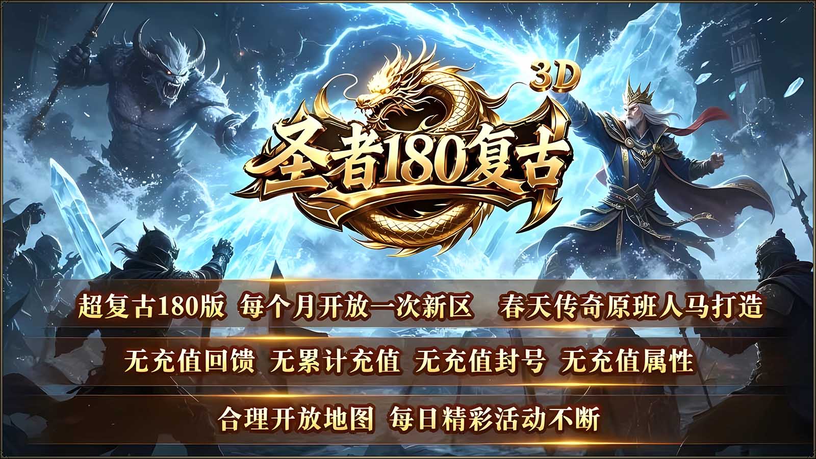 圣者180复古3D截图2