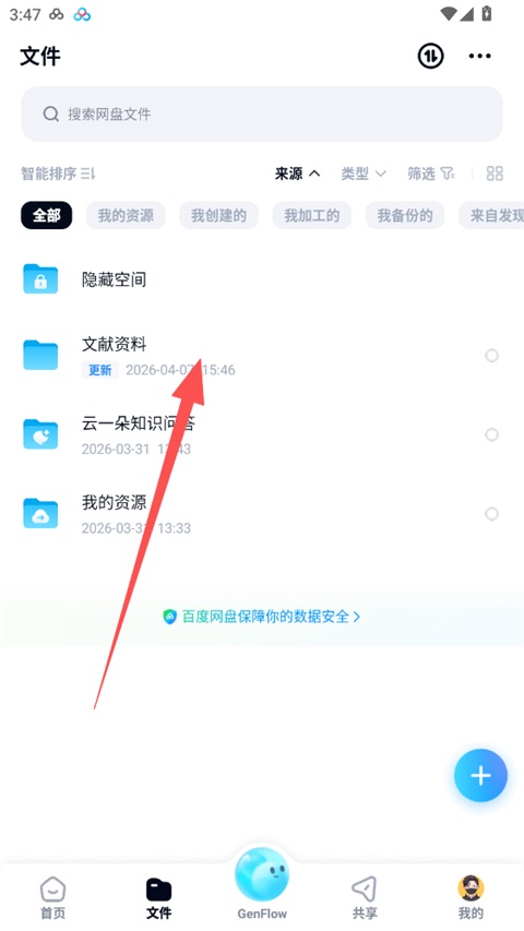 百度网盘app