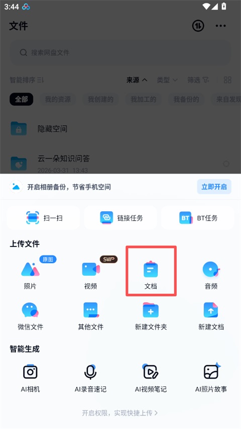 百度网盘app