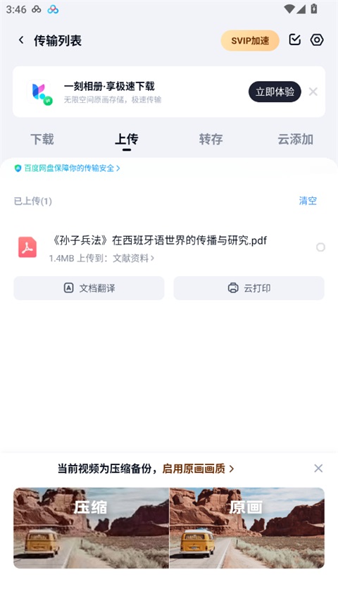 百度网盘app