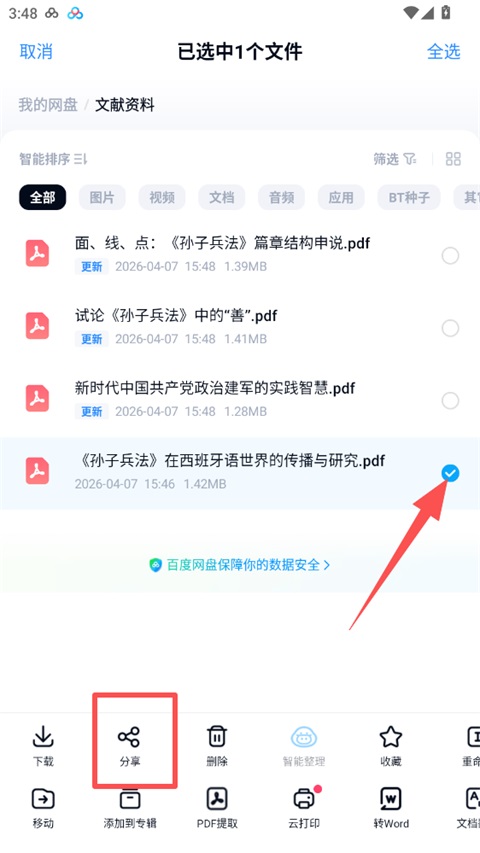 百度网盘app