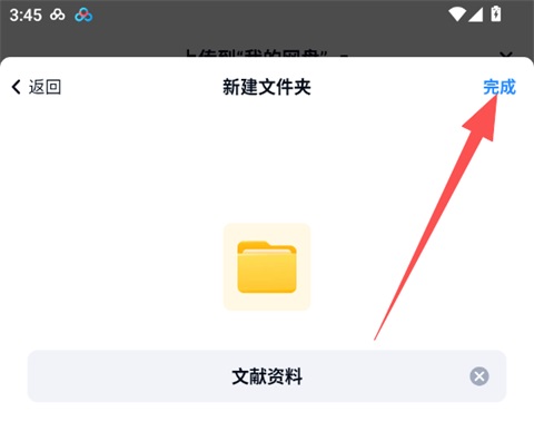 百度网盘app