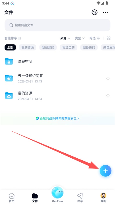 百度网盘app