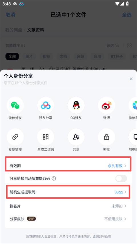 百度网盘app
