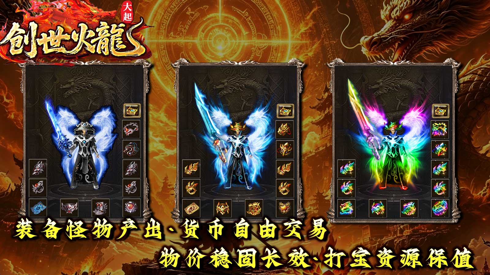 大起创世火龙截图3