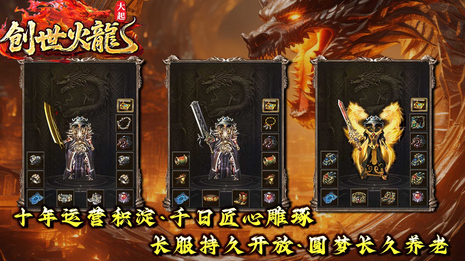 大起创世火龙截图2